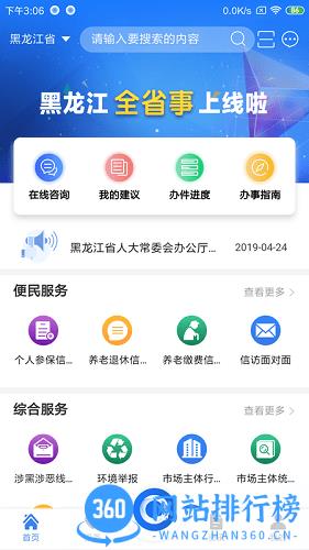黑龙江全省事最新版 v1.1.7 安卓版 1