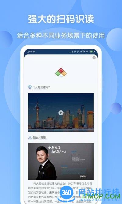 三维码全扫通客户端 v1.1.6 安卓版 1