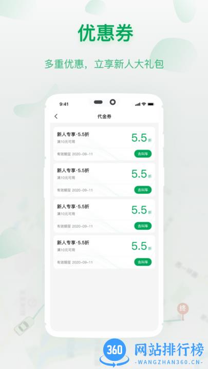 城豹出行官方版 v2.4 安卓版 0