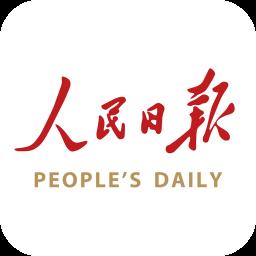 人民日报客户端云课堂