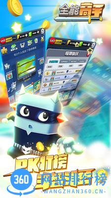 全能高手手机游戏 v1.0.0.4.10 安卓版 1