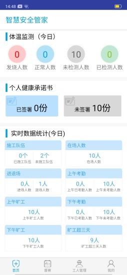 飞龙海智慧安全管家 智慧安全管家飞龙海app