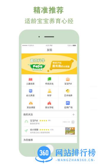 中国移动和宝贝家长端手机版 v3.1.4 安卓版 0