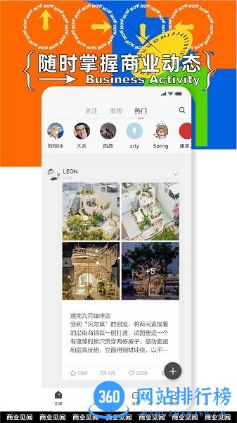 商业见闻最新版 v1.2.0 安卓版 1