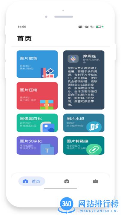 米唐工具箱手机版 v5.9.2 安卓版 1
