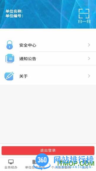 长春智慧医保 v1.0.8 安卓版 0