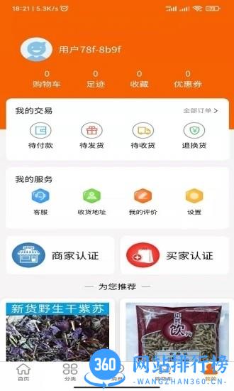 药小肆app v1.2.30 安卓版 3