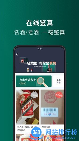 得酒(买酒鉴酒平台) v1.3.1 安卓版 1