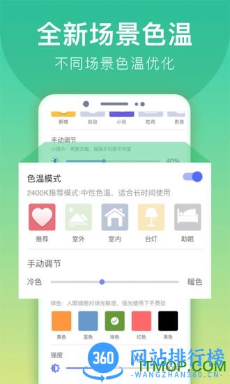 手机亮度调节器 v7.5.0 安卓版 1