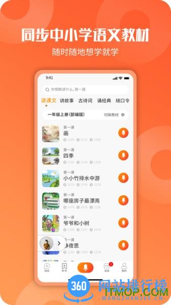 爬梯视频朗读 v1.4.5 安卓版 1