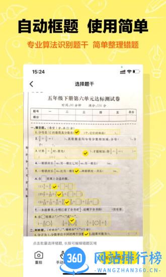 作业辅导错题本 v1.2.4 安卓版 0
