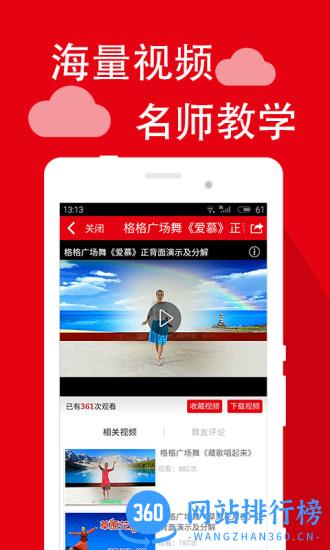 就爱广场舞2022最新版 v3.6.5 官方安卓版 0