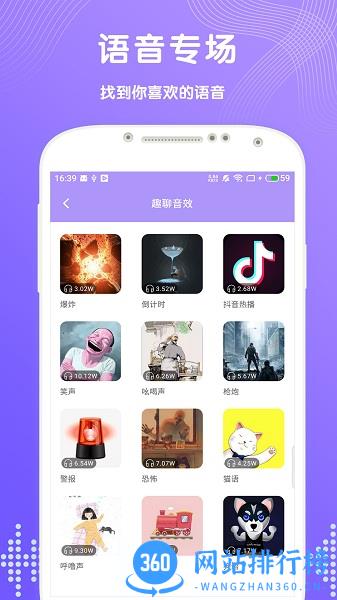 趣聊变声 v1.0.5 安卓版 3