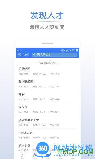 招聘通软件 v2.3.1 安卓版 1