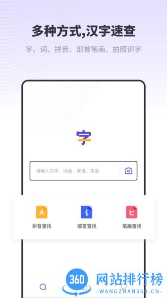 新编字典2020 v1.11301.4 安卓版 0