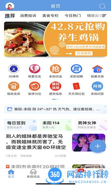 最耒阳 v5.1.36 安卓版 0