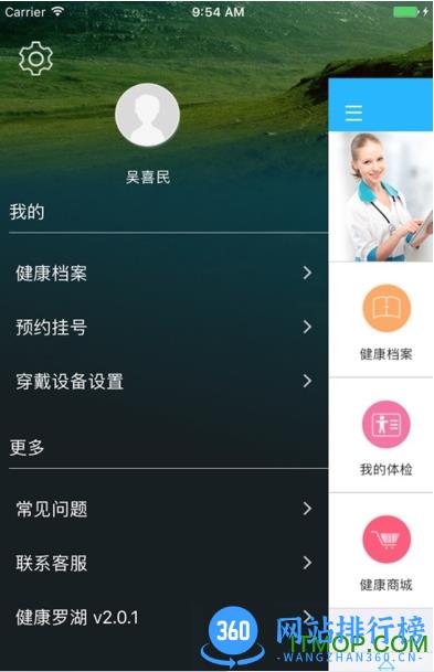 健康罗湖手机版 v1.1.54 安卓版 3