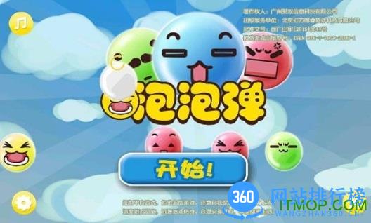 泡泡弹内购破解版 v1.1 安卓最新版 0