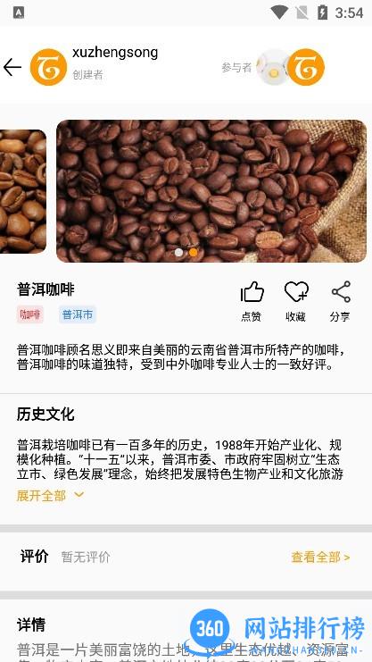 百特集食谱 v1.1 安卓版 2