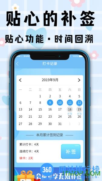 计划清单打卡助手 v5.0.8安卓版 3