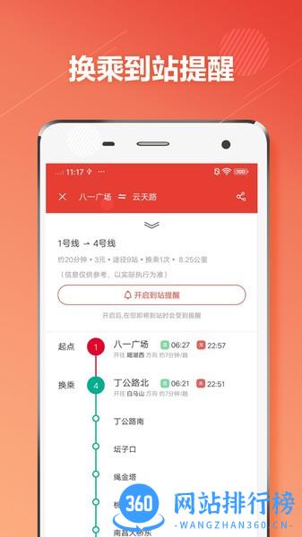 常州地铁通手机版 v2.8.1 安卓版 2