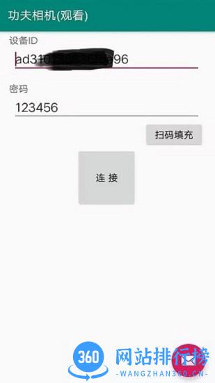 功夫相机采集端 v1.8.1 安卓版 0
