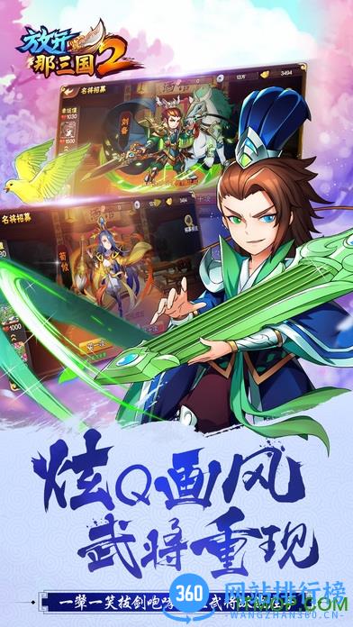 360版放开那三国2手游 v5.0.9 官网安卓版 3