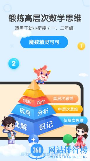 魔数精灵可可数学 v3.01.92 安卓版 0
