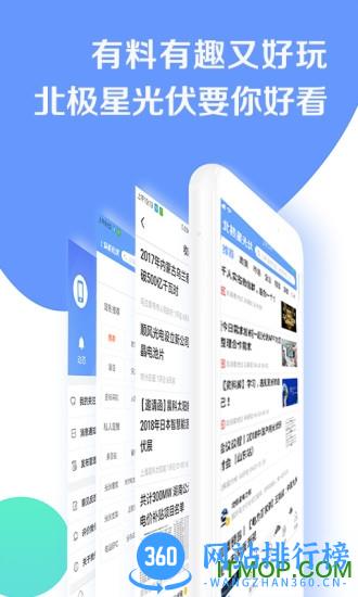 北极星光伏 v3.0.6 安卓版 3