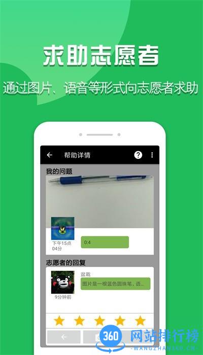 启明瞳多维AI助盲 v1.9.16 安卓版 0