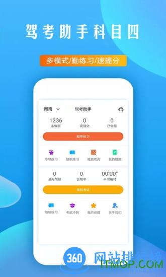 驾考助手科目四 v5.8.5 安卓版 3
