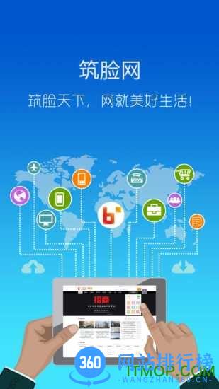 筑脸网手机版 v3.5.3 官方安卓版 0