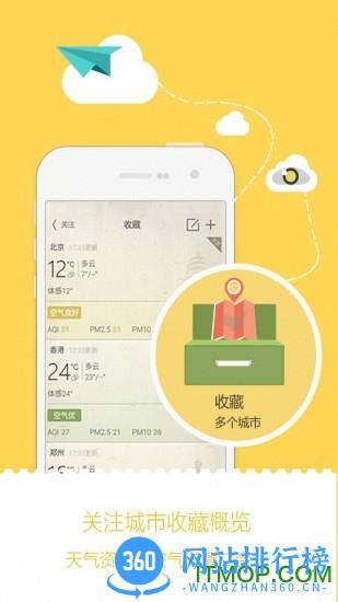 精准天气 v6.3.16 安卓版 1