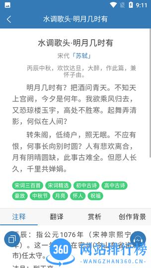 贝贝古诗词学习app v1.9.1 安卓版 2