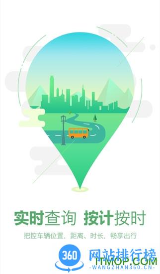 坐公交软件最新版 v1.9.3 安卓版 4