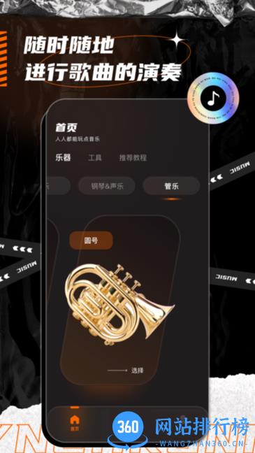 同步音律软件 v1.0.0 安卓版 0
