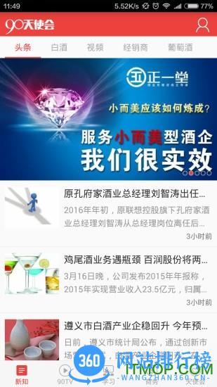 糖酒快讯网 v6.4.2 安卓版 3