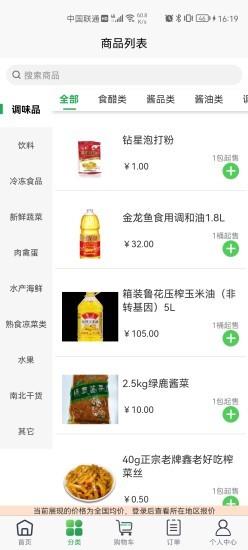 至成生鲜超市手机版 v1.0.1 安卓版 0
