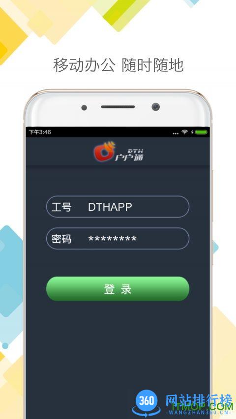 DTH户户通 v1.0.5 官网安卓版 3