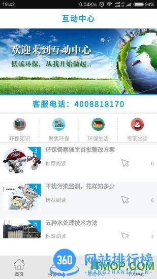 环保用电监管 v1.21.12 安卓版 1