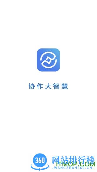 协作大智慧 v1.2.0 安卓版 3