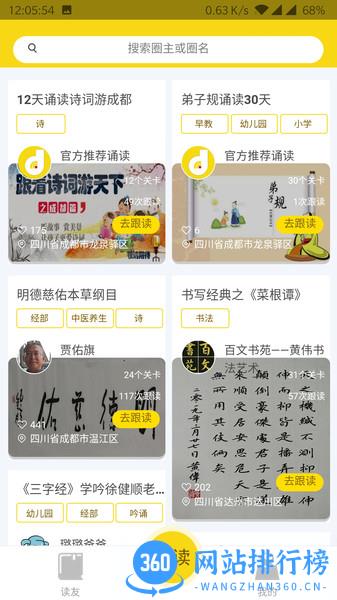 联海诵读 联海诵读app