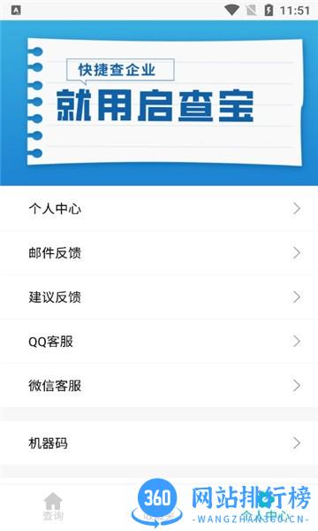 启查宝手机客户端 v22.07.04 安卓版 2