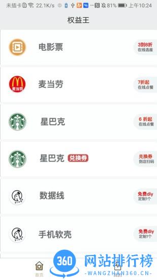 权益王官方 v1.0.17 安卓版 0