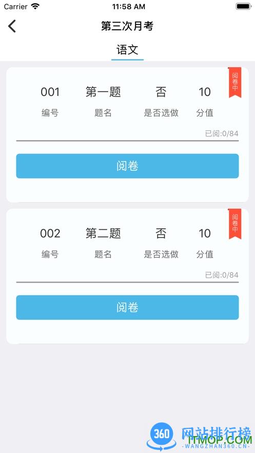 鑫考云阅卷 v2.2.6 安卓版 3