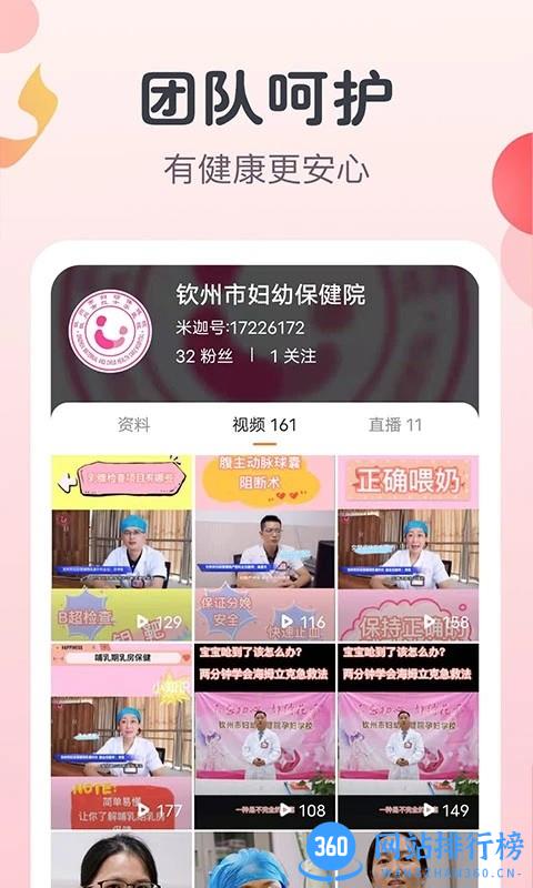 阿米迦妇幼健康知识科普平台 v2.7.5 安卓版 0