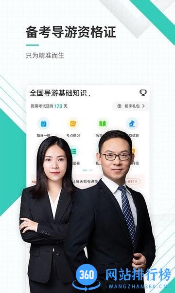 导游优题库 导游优题库app