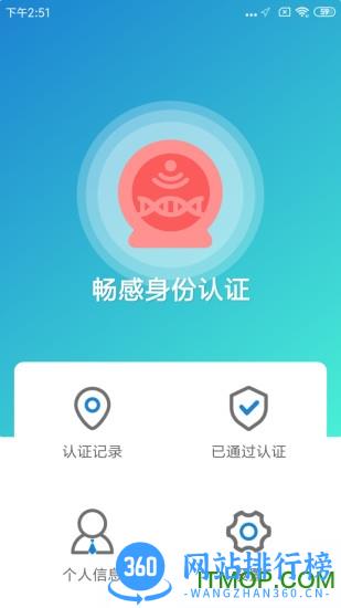 畅感身份认证 v2.4.2 安卓版 3