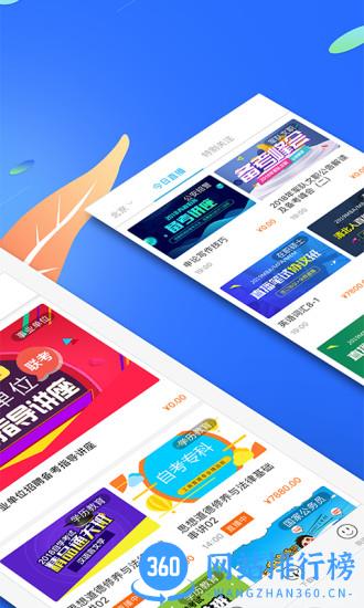 中公教育19课堂app v7.0 安卓版 1