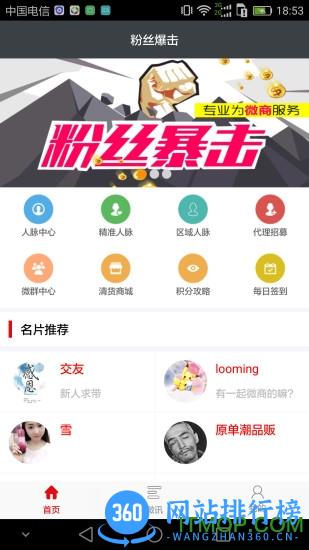 粉丝爆击app v2.3.2 安卓版 3